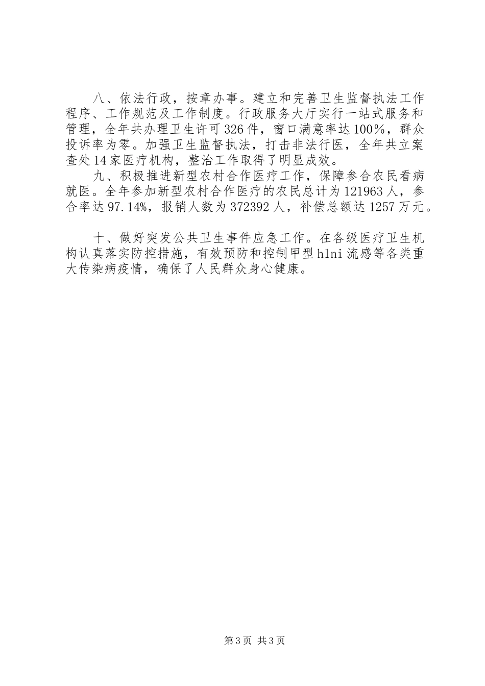 201X年卫生局卫生行风建设践诺述职报告_第3页