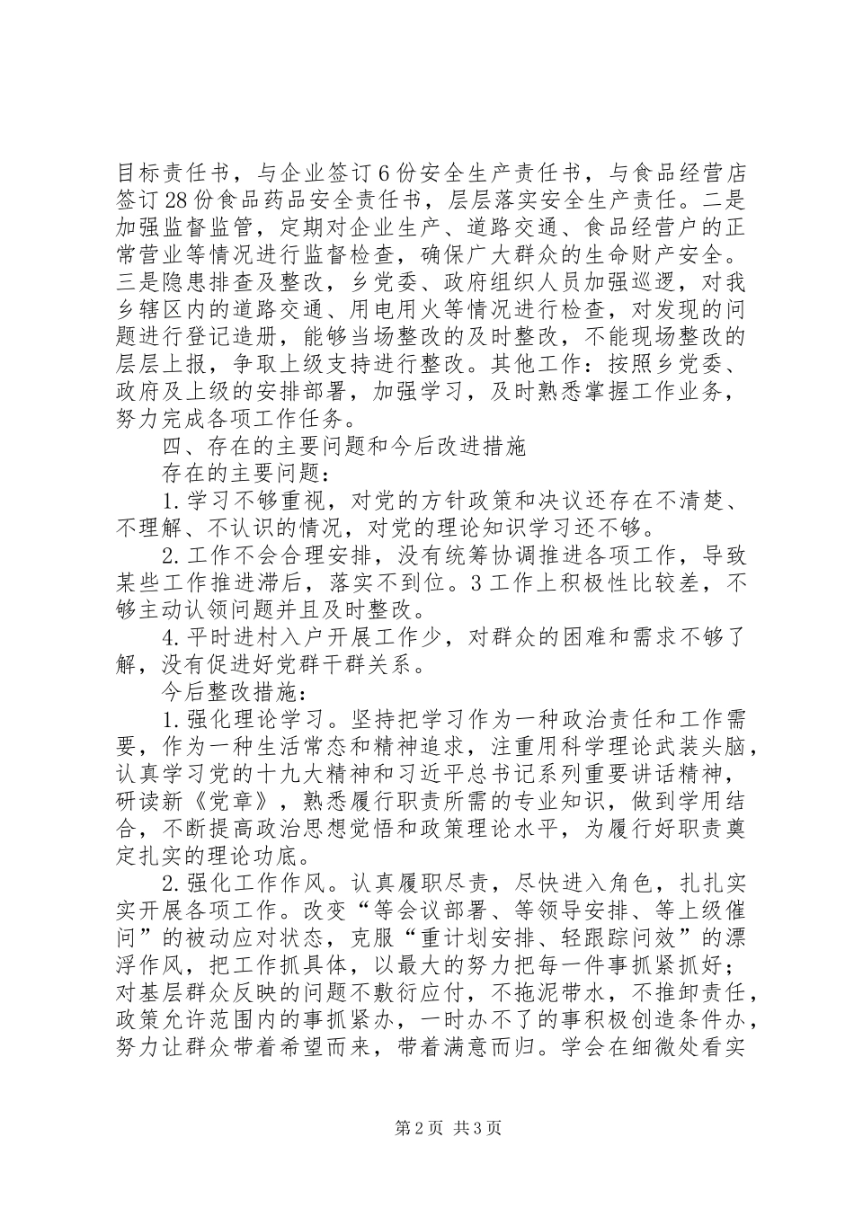 党委组织员述职报告_第2页