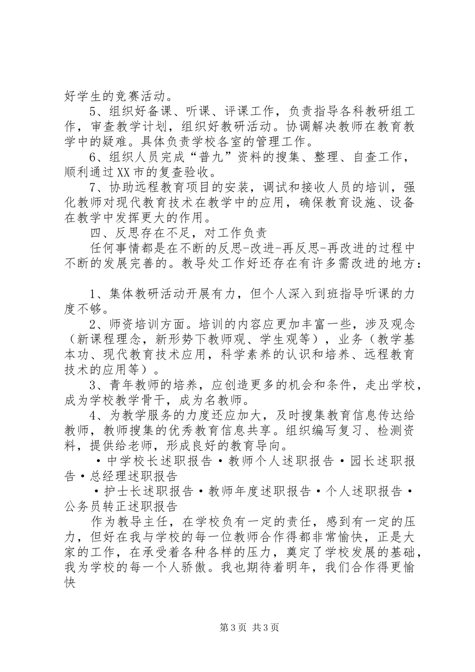 教导主任述职报告述职报告_第3页