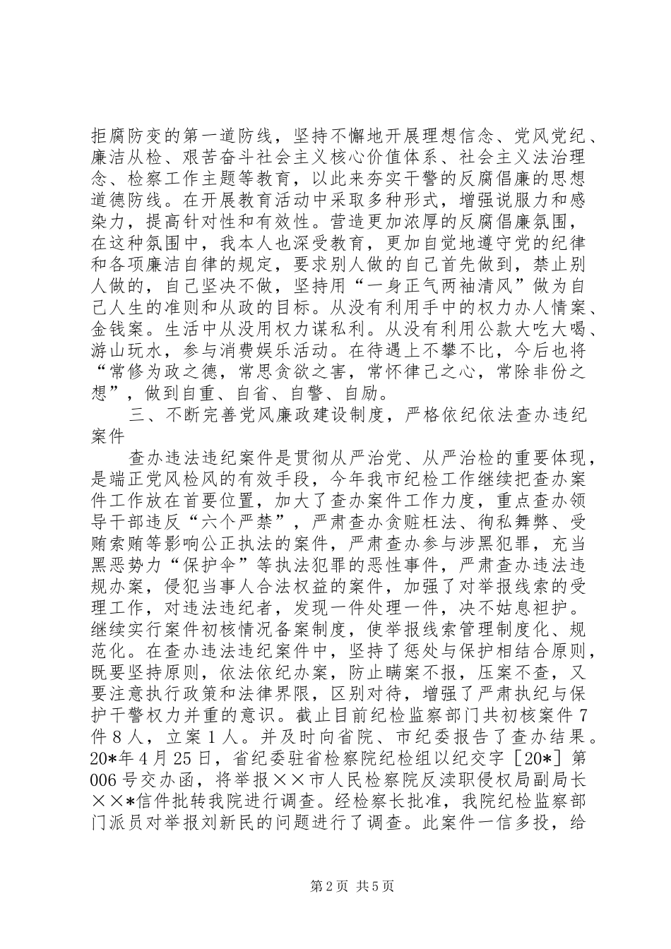 检察机关述职述廉工作汇报_第2页