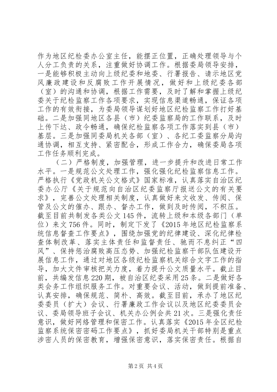 XX年终述职述廉报告_第2页