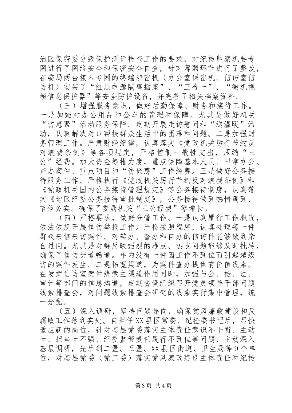 XX年终述职述廉报告_第3页