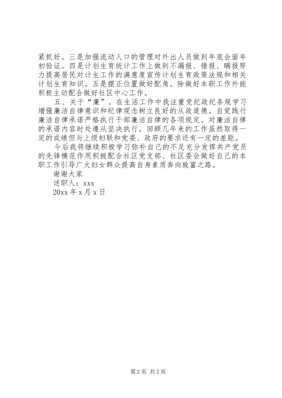 妇女主任的述职报告-20XX年妇女主任述职报告_第2页