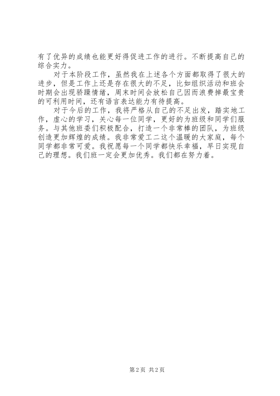 团支书工作述职报告_第2页