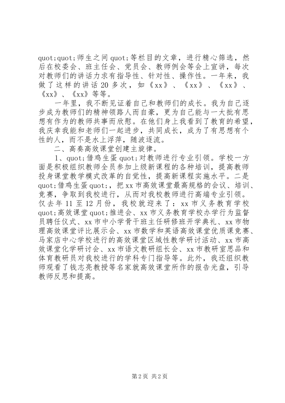 关于校长的个人述职报告_第2页