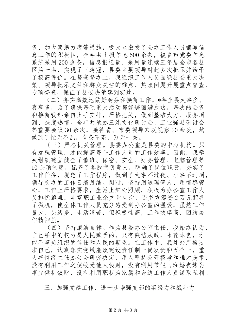 县委办公室主任的个人述职_第2页