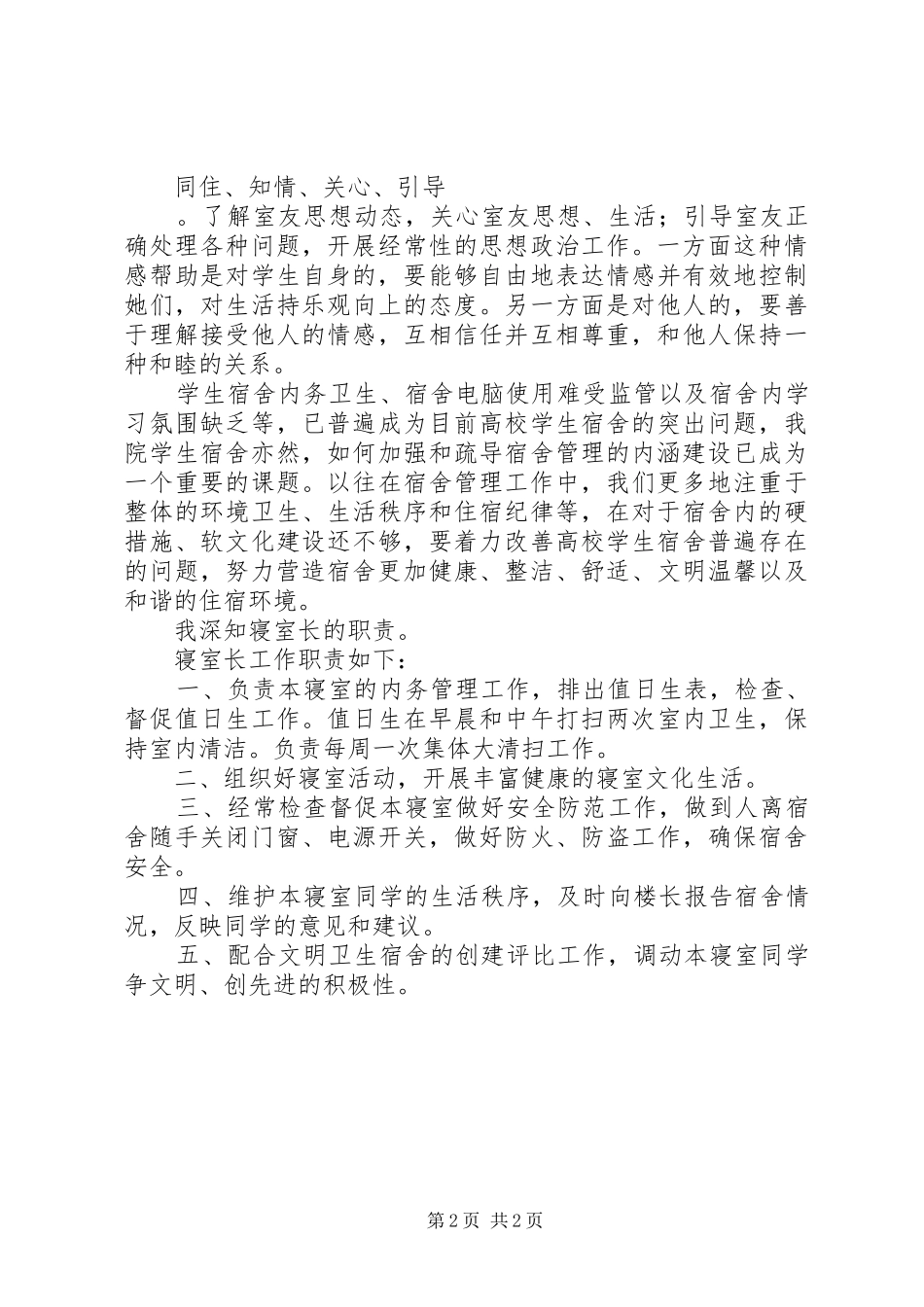 寝室长述职报告_第2页