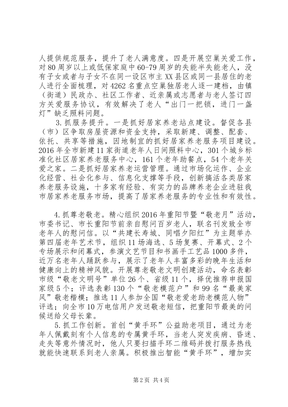 市老龄办主任XX年度述职述德述廉述法报告_第2页