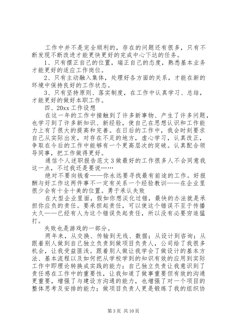 通信个人述职报告范文5篇_第3页