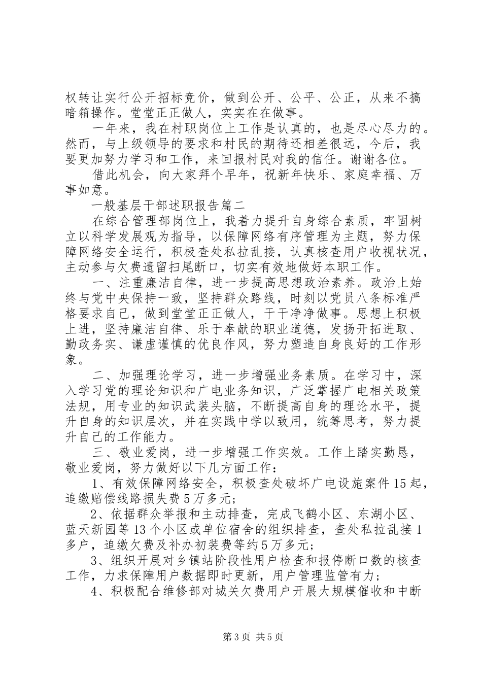精选一般基层干部述职报告三篇_第3页