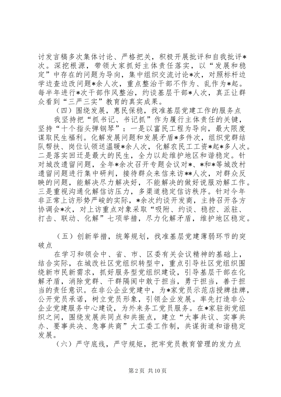 XX年工委书记述职述廉报告范文_第2页