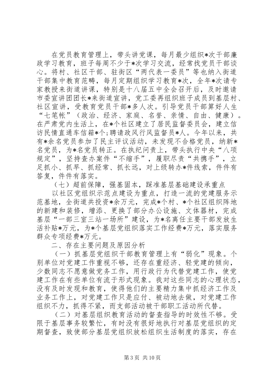 XX年工委书记述职述廉报告范文_第3页