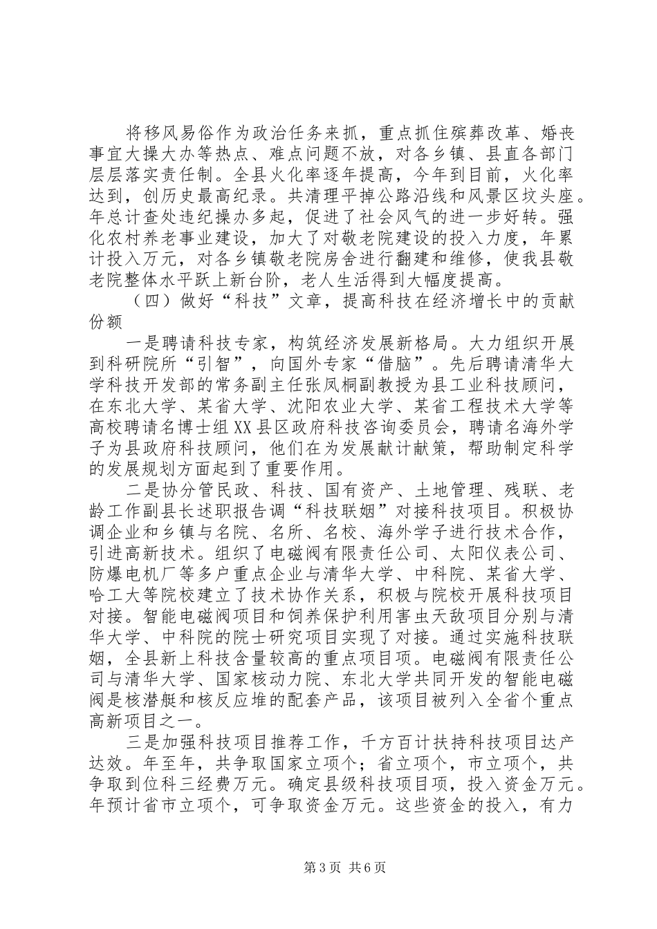 分管民政、科技、国有资产、土地管理、残联、老龄工作副县长述职报告_第3页