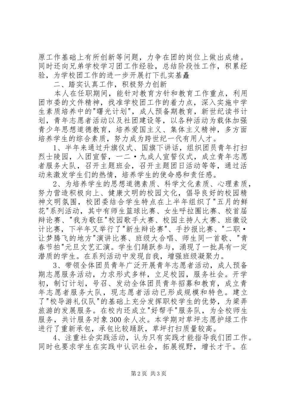 团委副书记年终述职报告范文_第2页