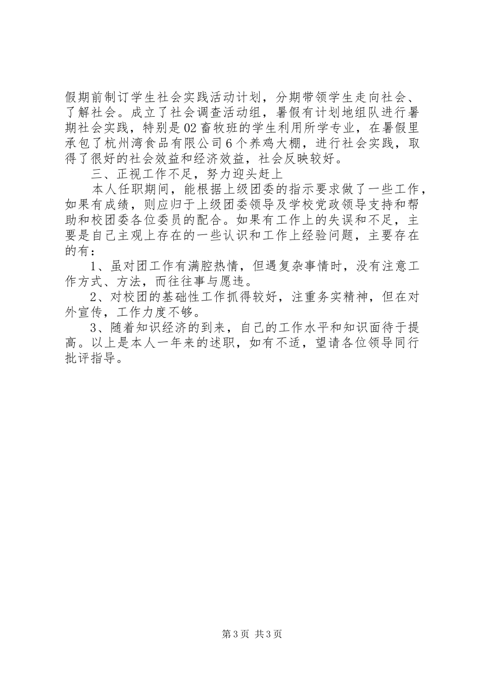 团委副书记年终述职报告范文_第3页