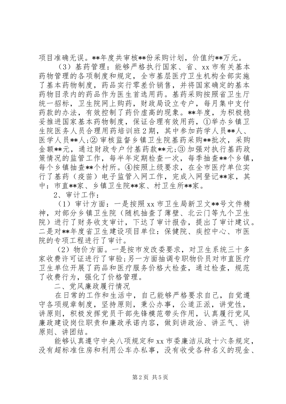 卫生系统主任科员述职述廉报告_第2页
