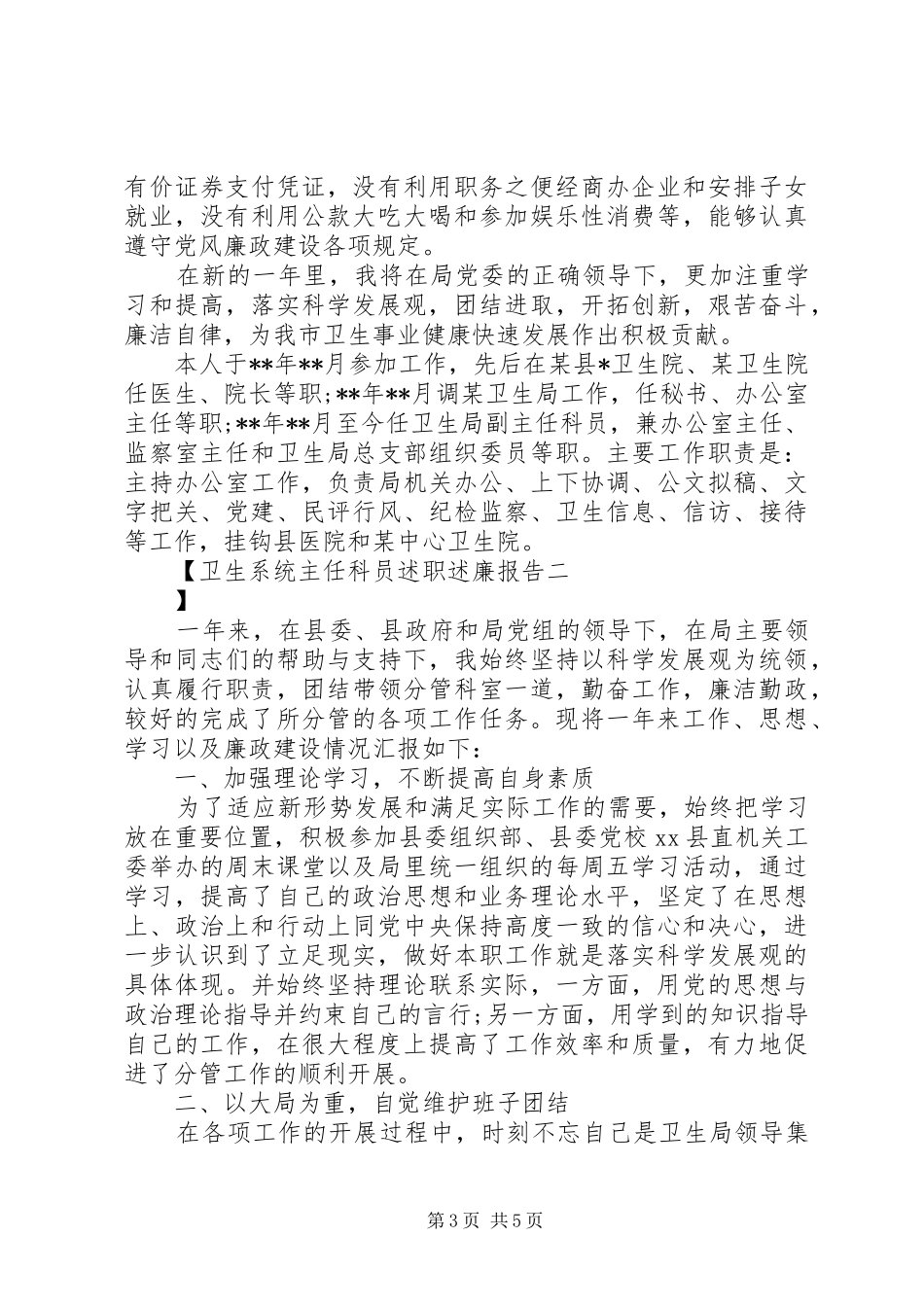 卫生系统主任科员述职述廉报告_第3页