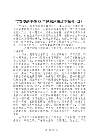 市农委副主任XX年述职述廉述学报告（2）