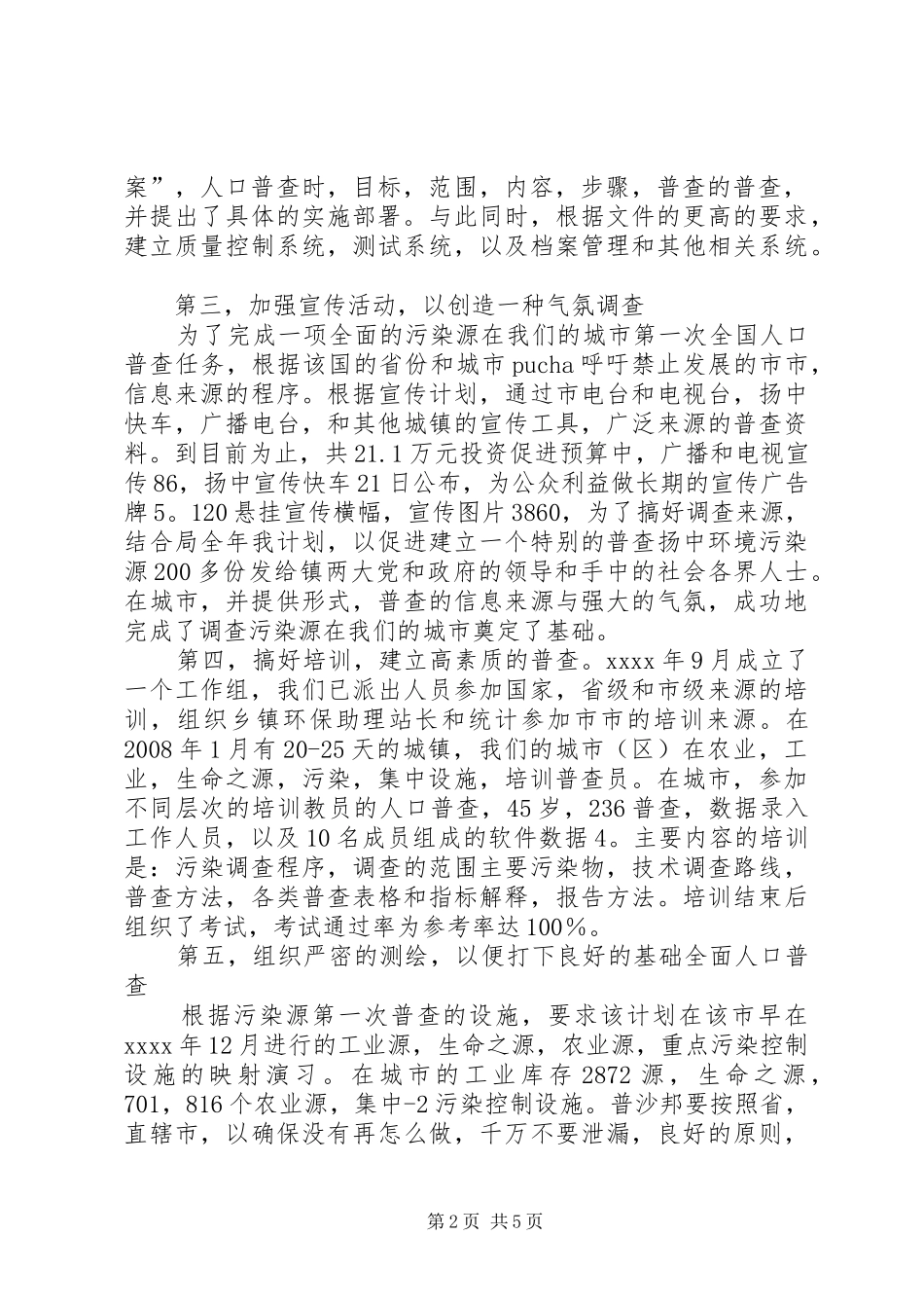 绿色环保查污工作调查述职报告范文_第2页