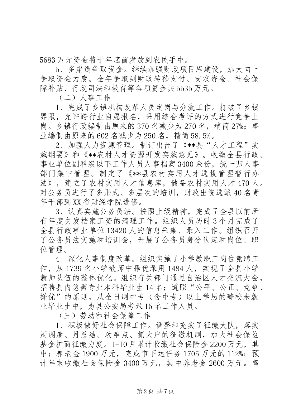 县委常委年度述职报告六_第2页