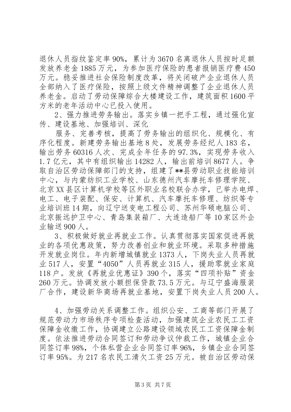 县委常委年度述职报告六_第3页