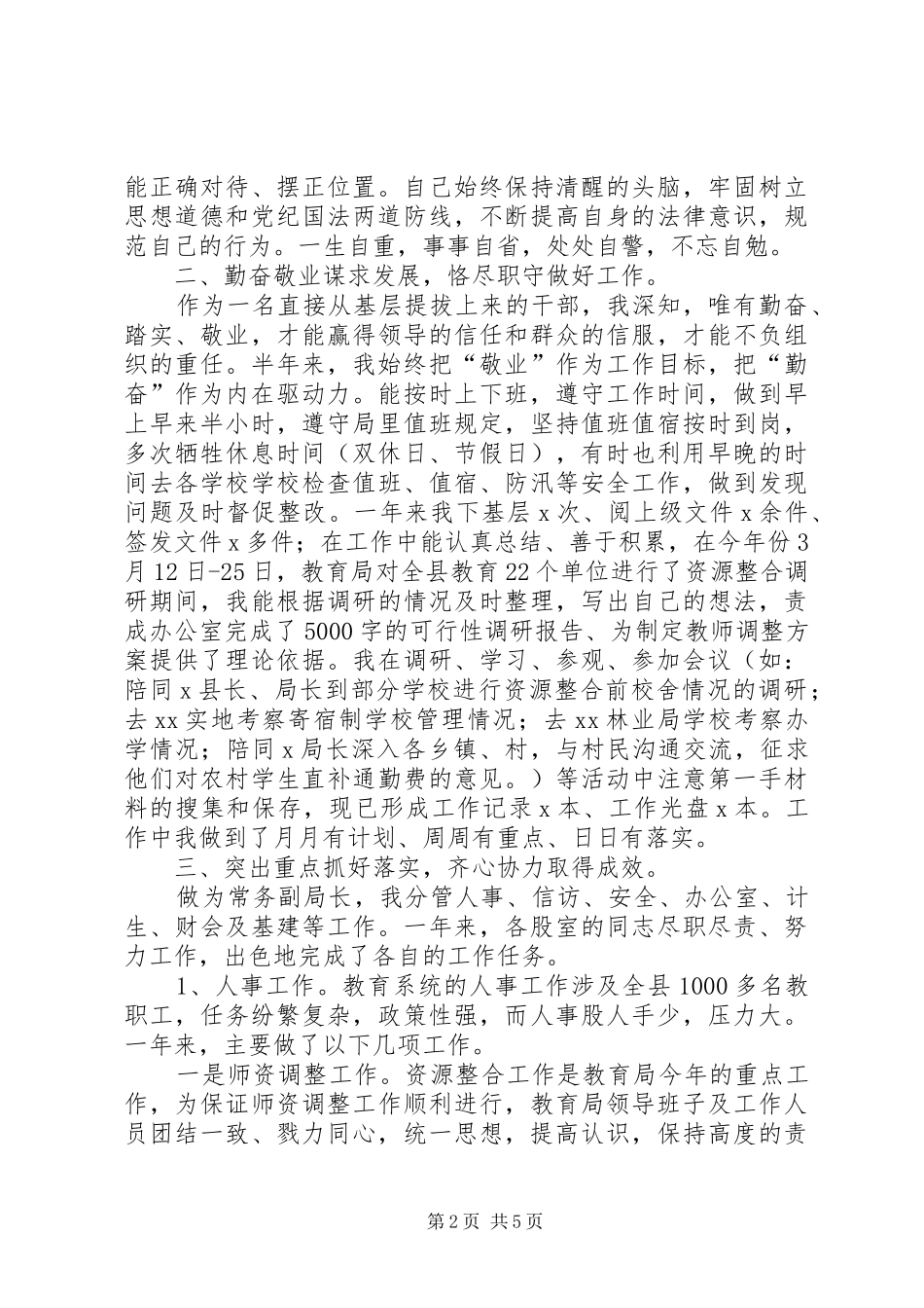 教育局副局长的述职述廉报告_第2页