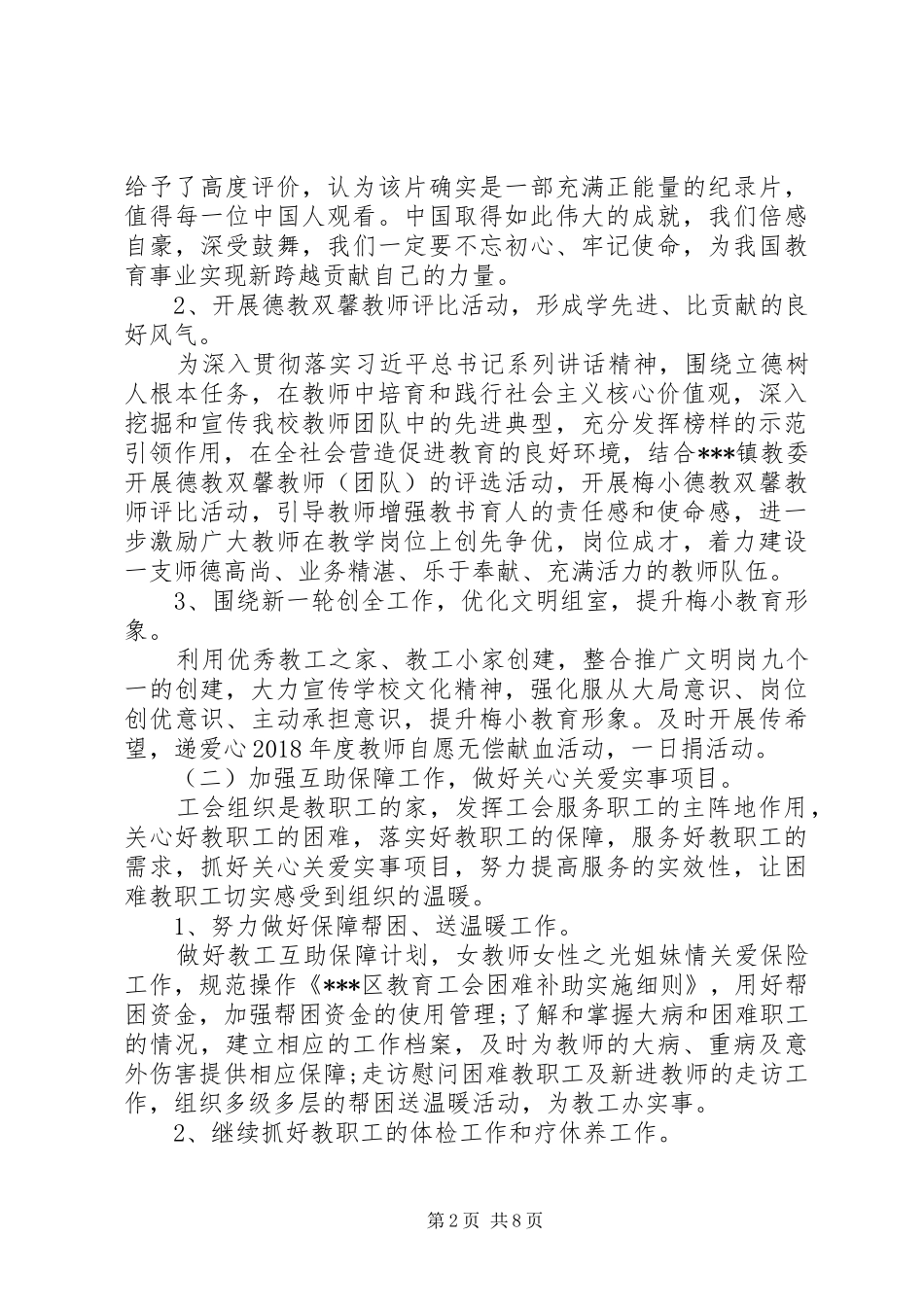 工会主席兼课程部副主任XX年述职述廉报告_第2页