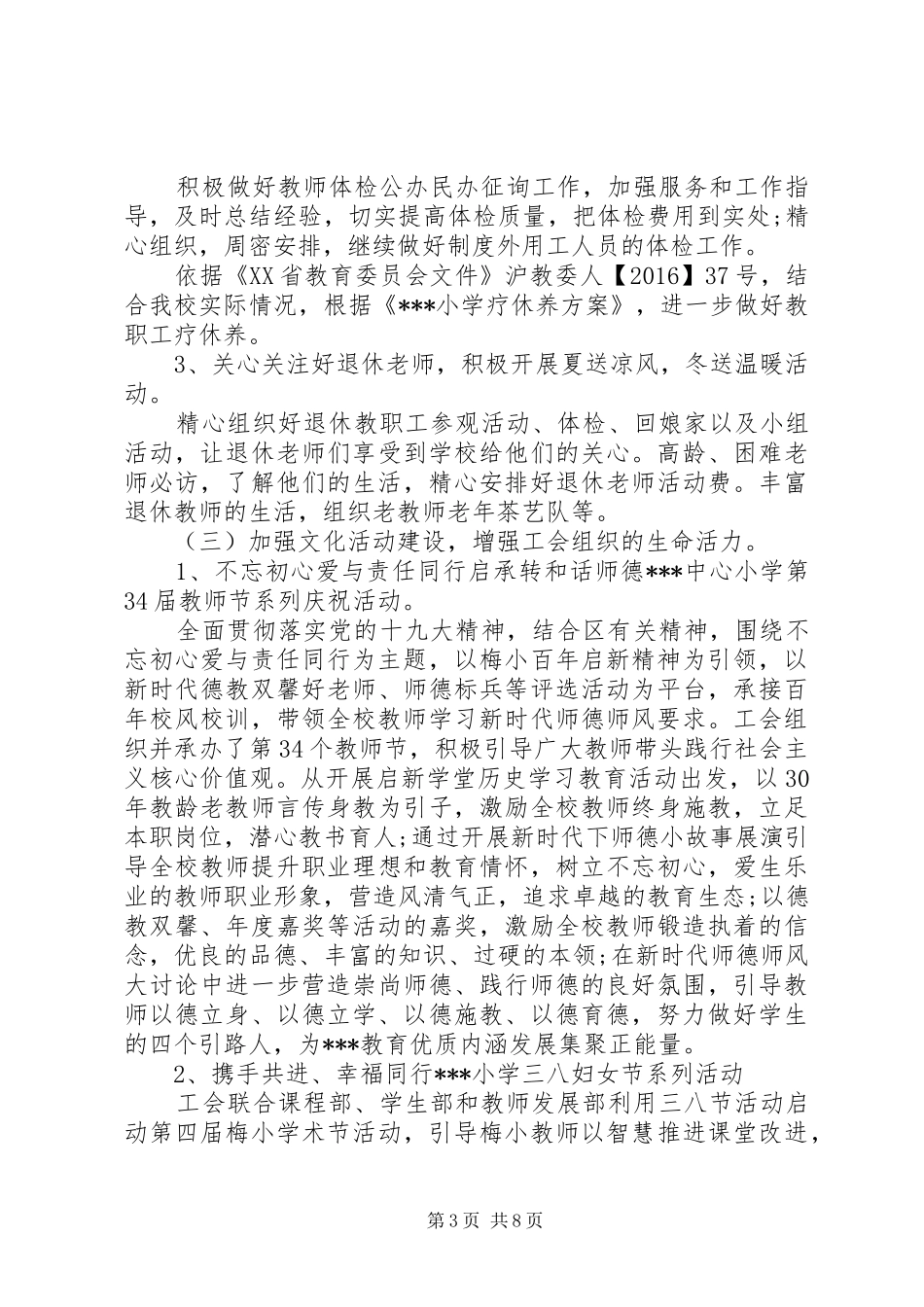 工会主席兼课程部副主任XX年述职述廉报告_第3页