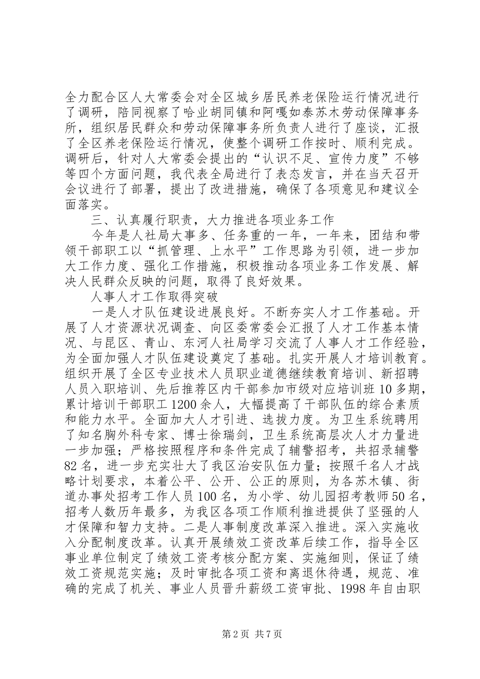 XX年度人社局局长述职报告_第2页