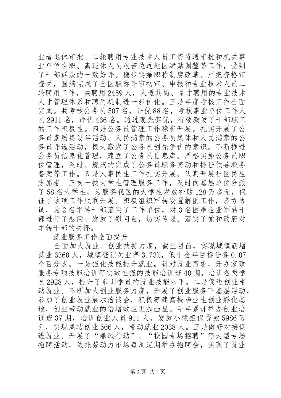 XX年度人社局局长述职报告_第3页