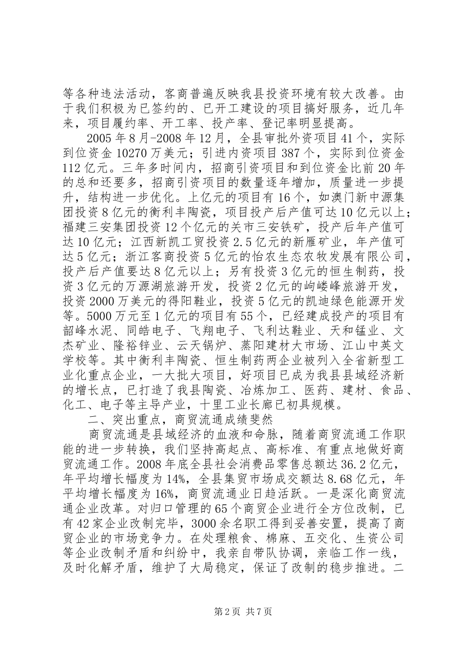 县商务局离任审计述职报告_第2页