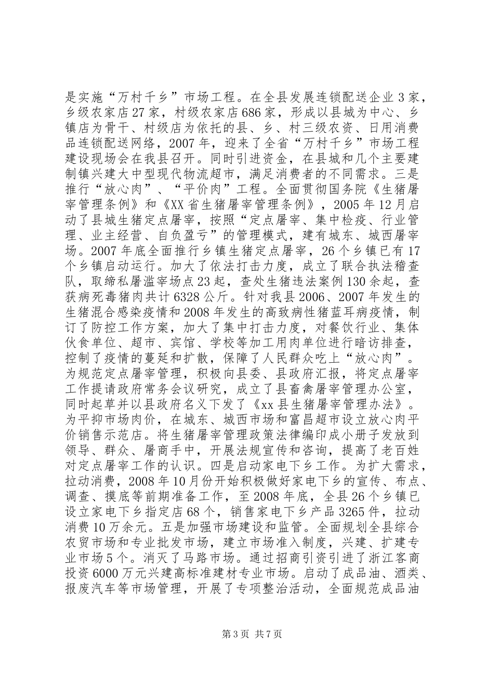 县商务局离任审计述职报告_第3页