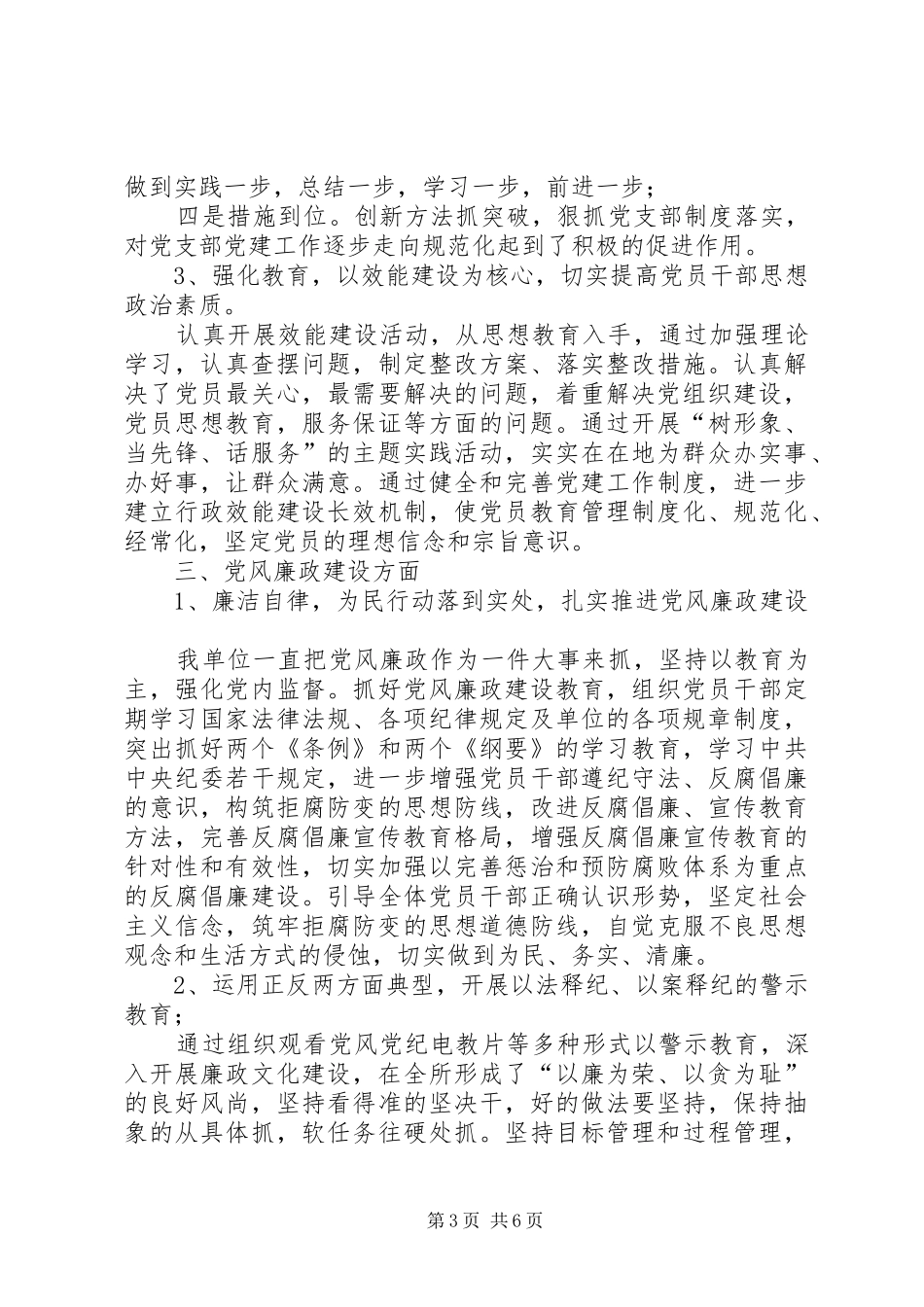 建管所党支部书记述职报告_第3页