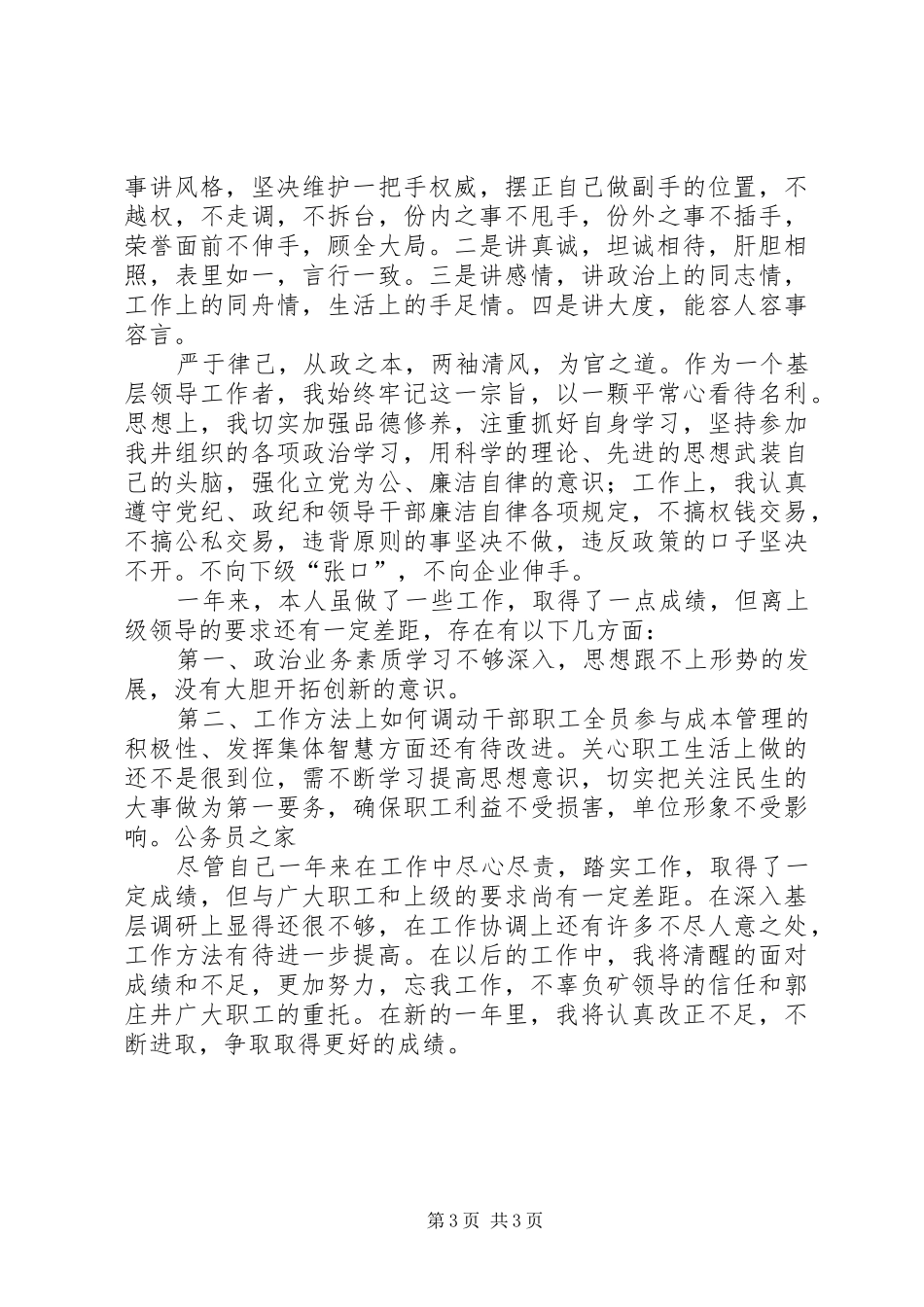 煤矿井长年度述职述廉工作汇报_第3页