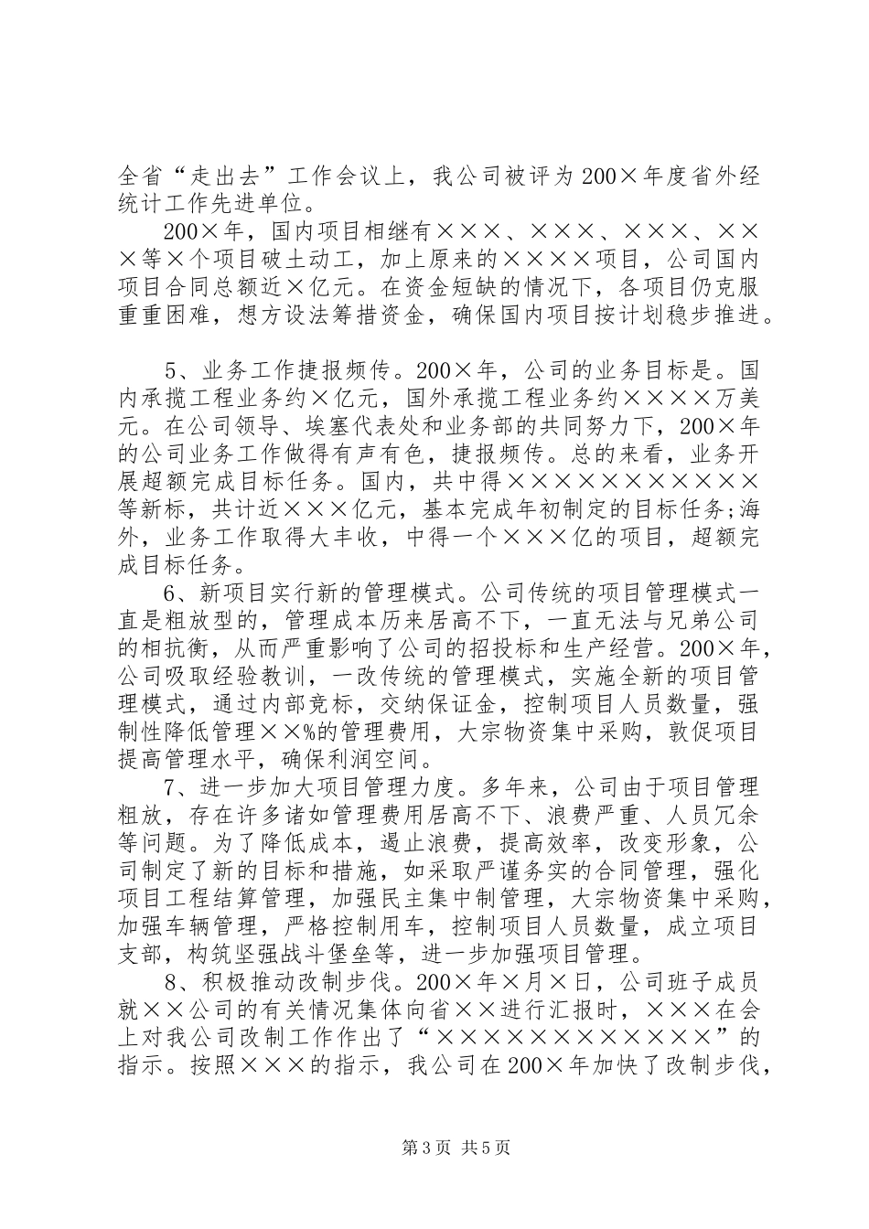 国企领导工作述职报告_第3页