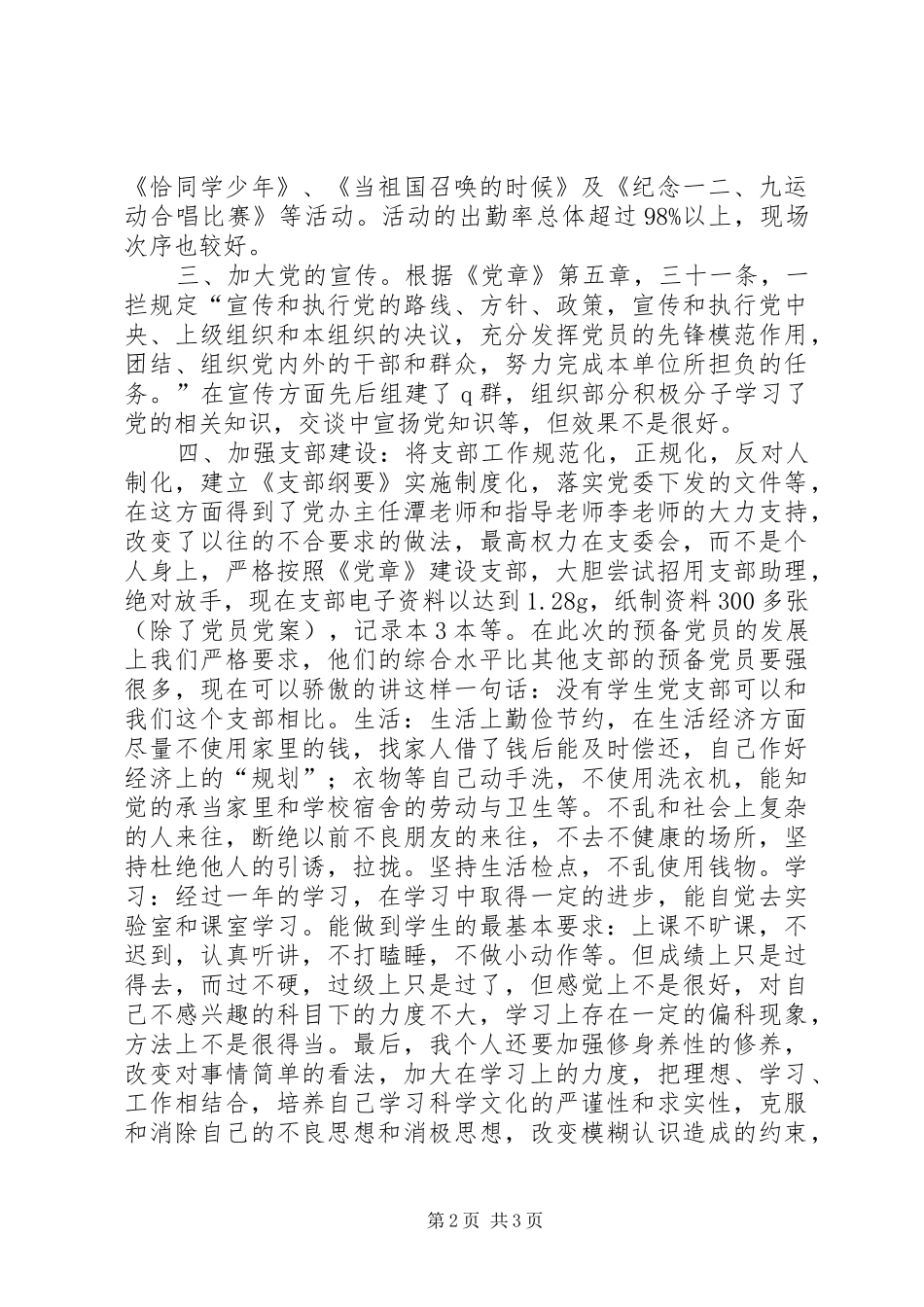 党支部组织委员述职报告_第2页