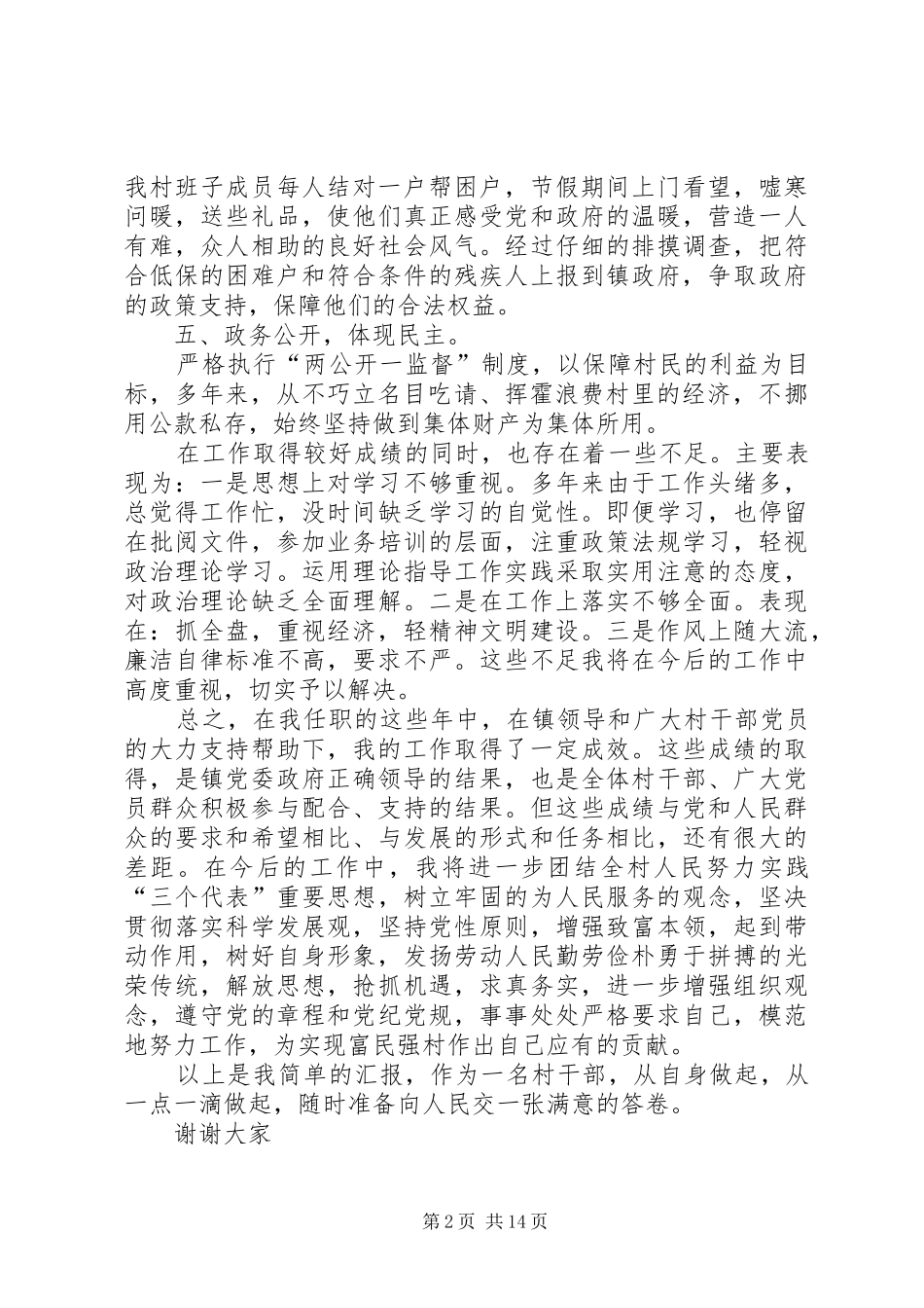 村主任述职述廉报告5篇_第2页