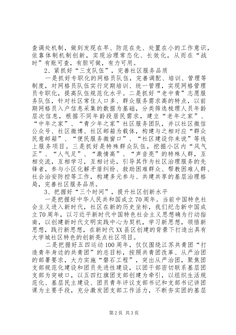 社区青年工作者个人述职报告_第2页