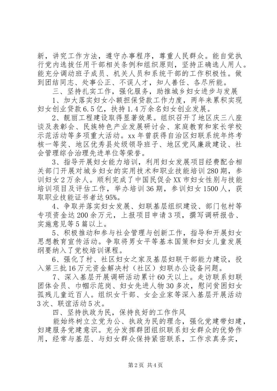 20XX年领导干部述职述廉报告范文_第2页