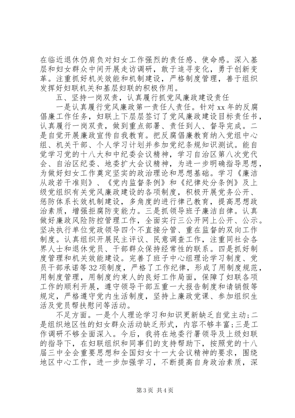 20XX年领导干部述职述廉报告范文_第3页