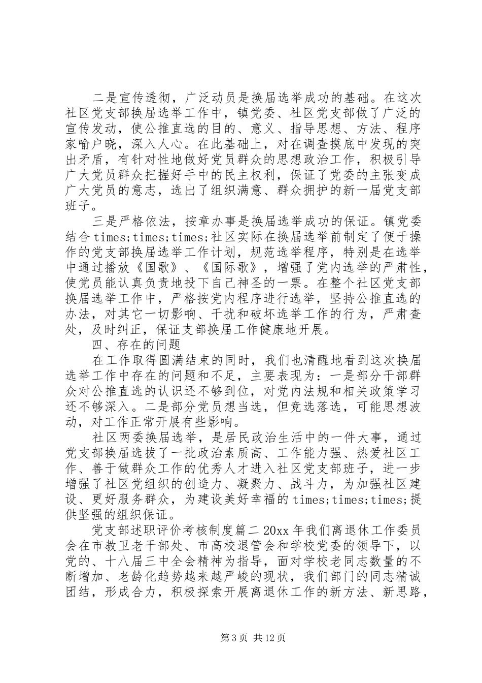 党支部述职评价考核制度_第3页