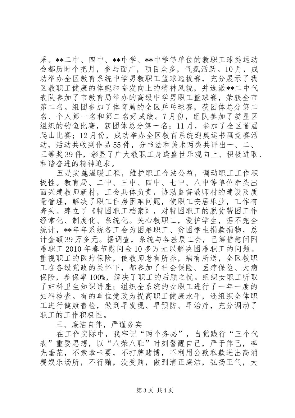 区教委委员年度述职汇报总结_第3页