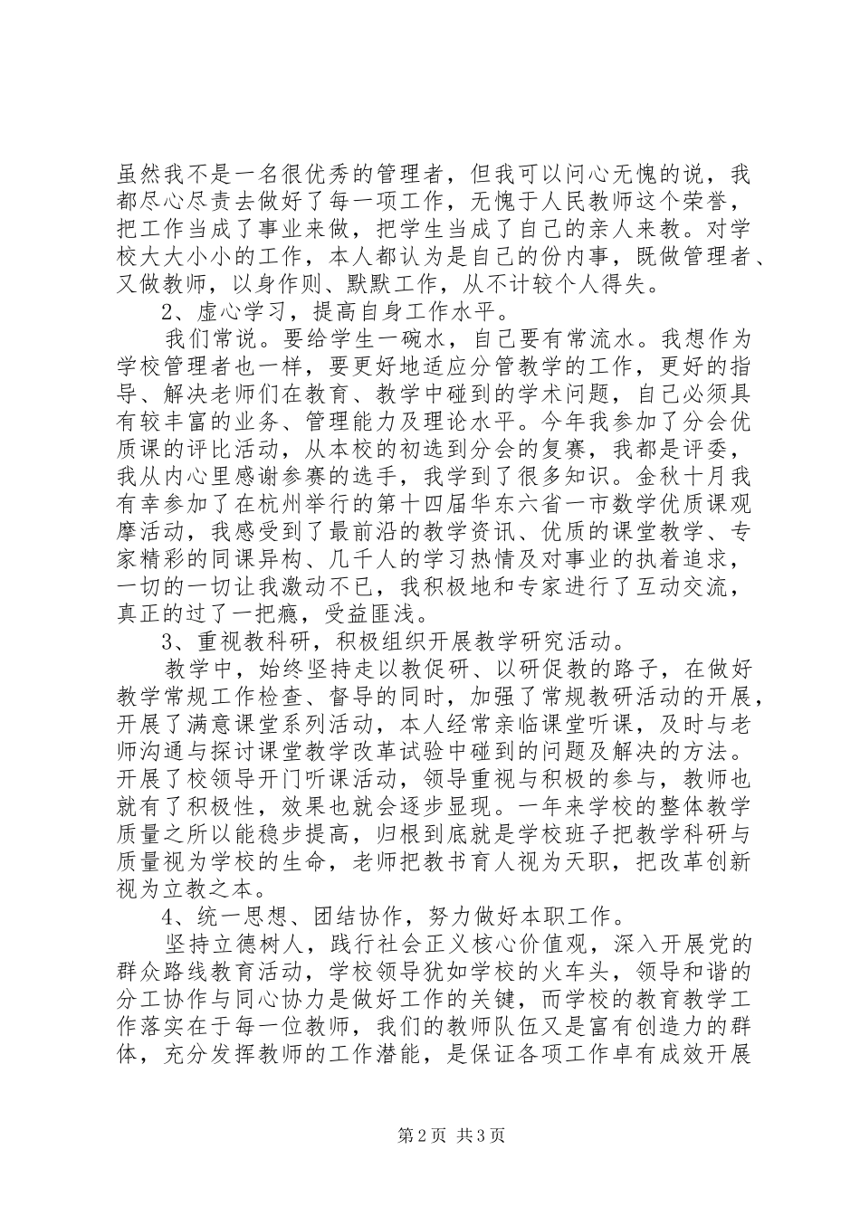 XX年小学副校长述职廉报告_第2页