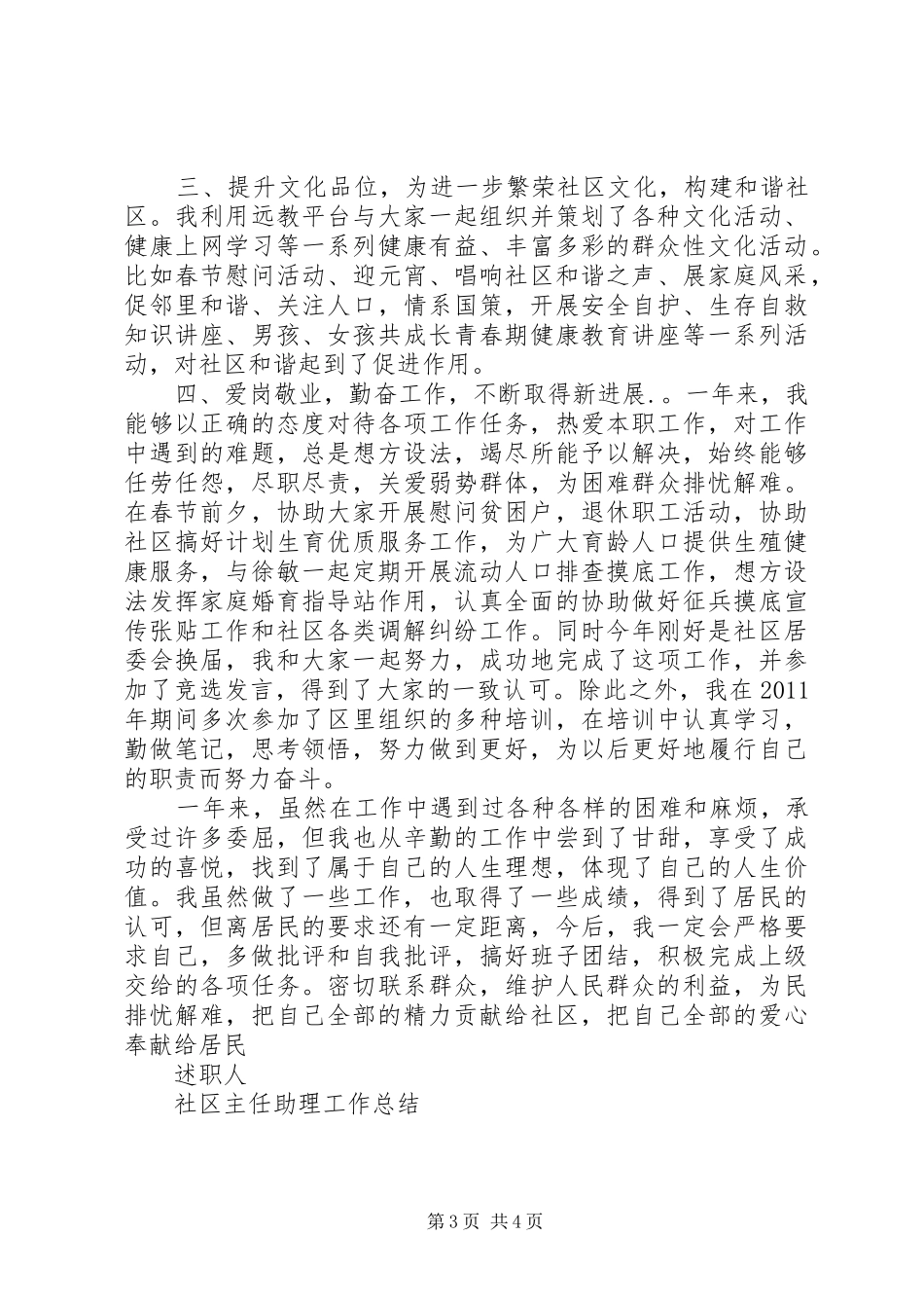 社区主任助理述职报告_第3页