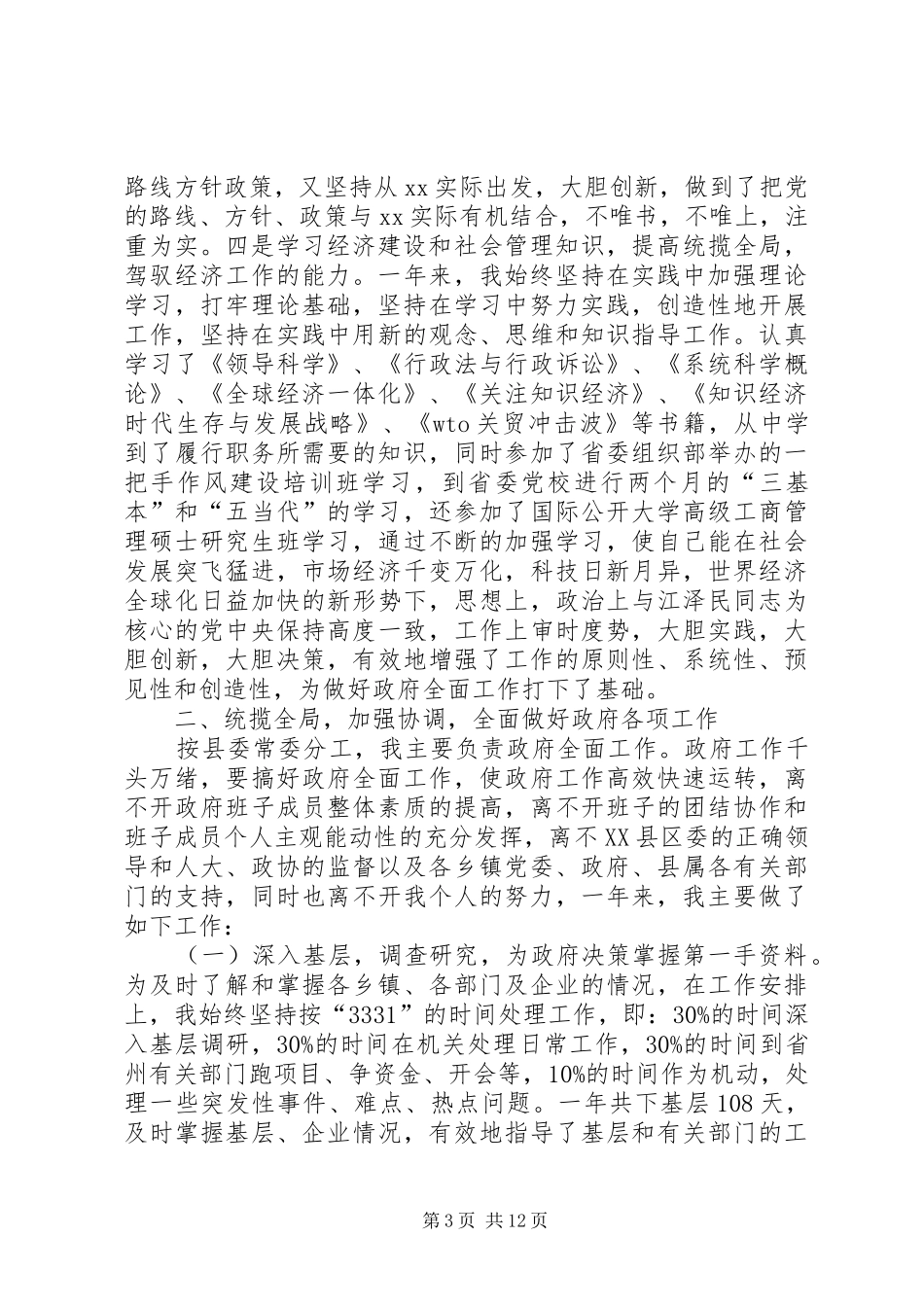 [XX县县长述职报告]关于县林木种苗站述职报告_第3页