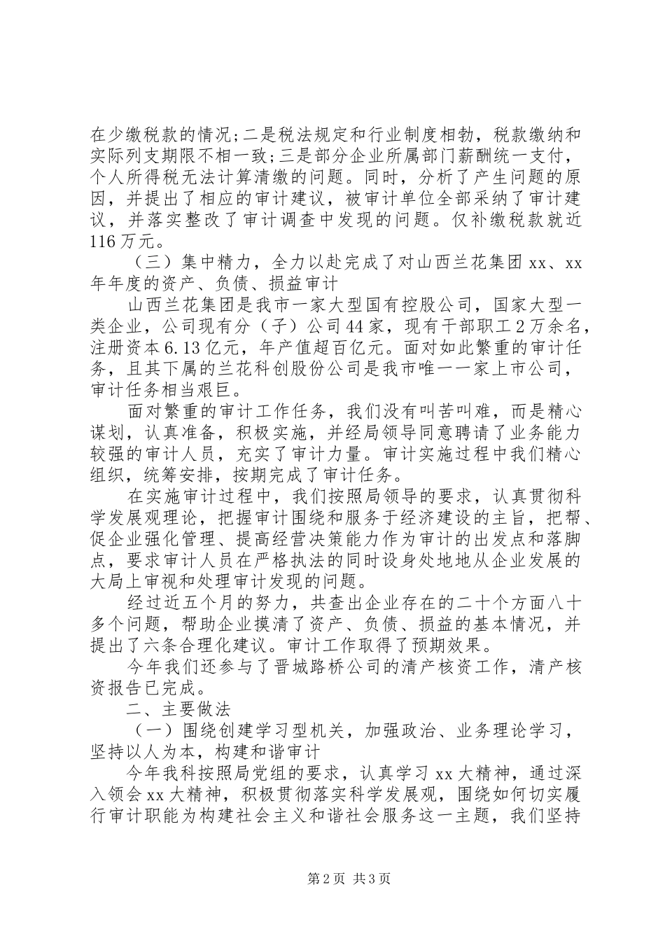 审计工商科的述职报告_第2页