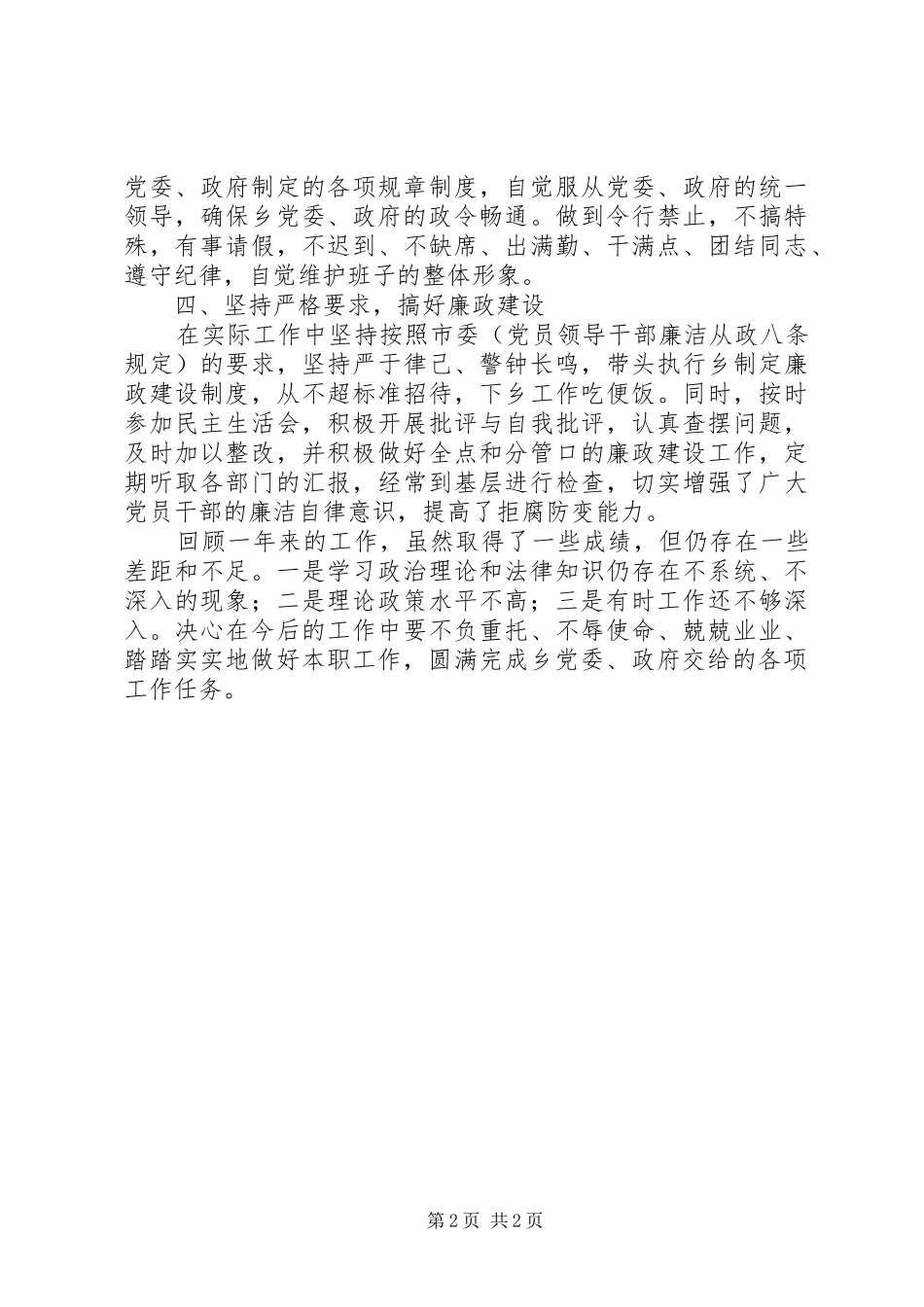 关于乡镇领导班子成员述职述廉报告_第2页