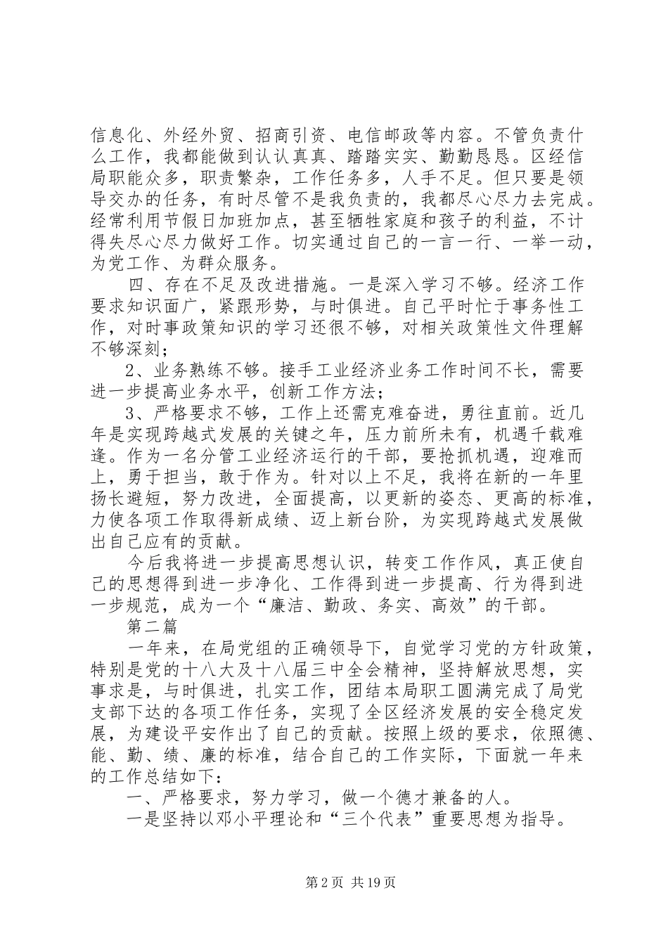 XX年党风廉政建设述职述廉报告7篇_第2页