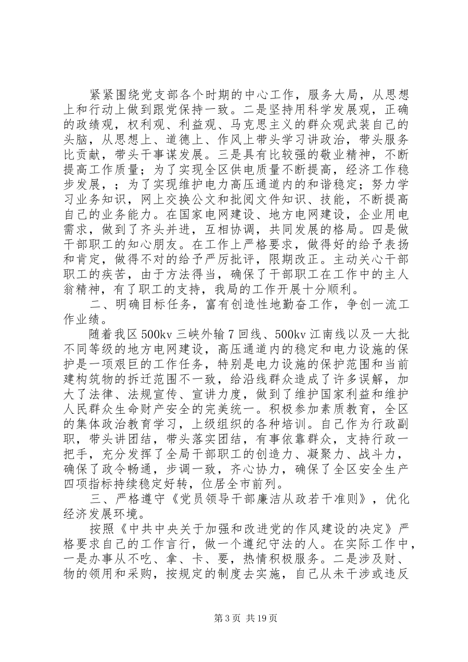 XX年党风廉政建设述职述廉报告7篇_第3页