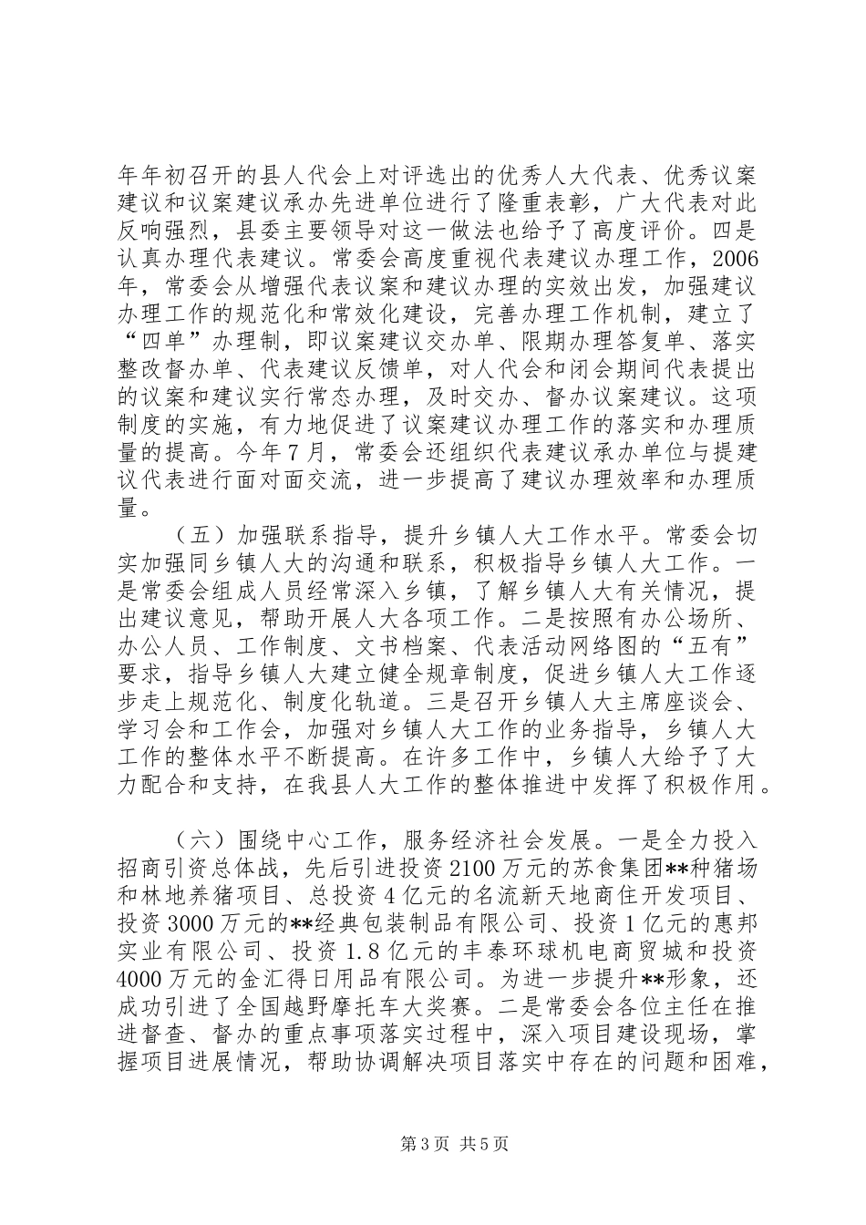 人大常委会领导班子述职报告_第3页